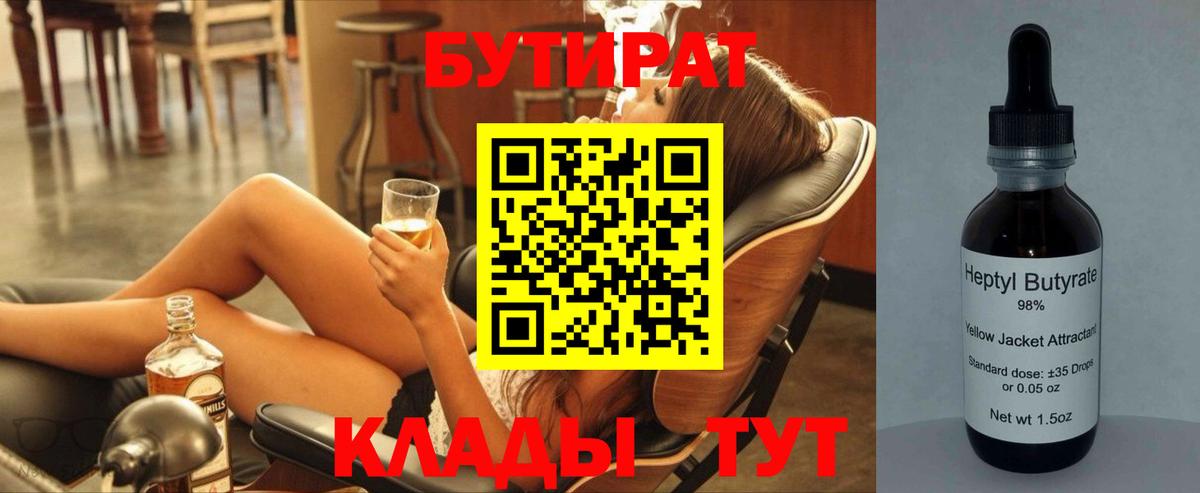 Бутират 1.4BDO  Вход с VPN  Верхняя Пышма 