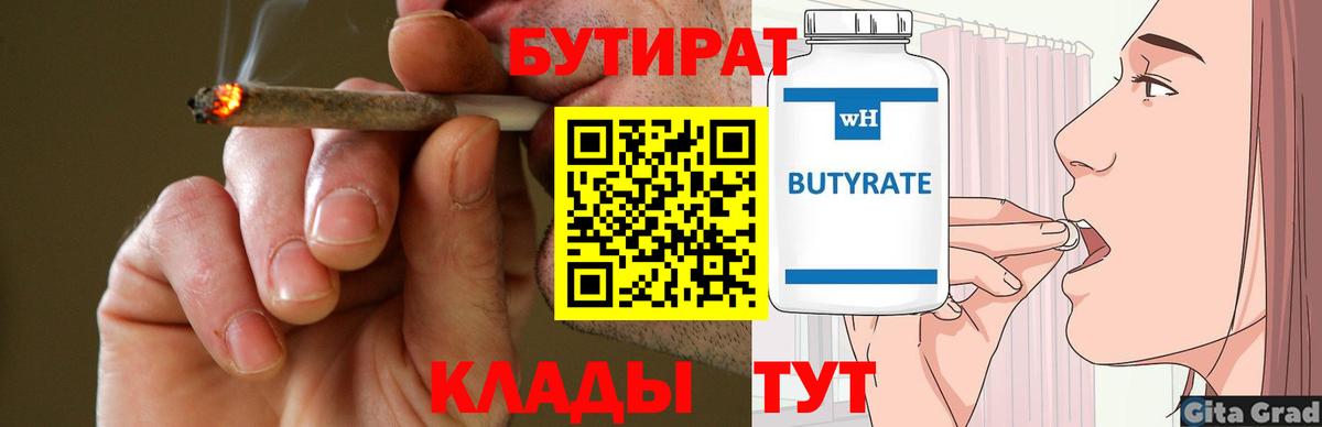 Бутират 1.4BDO Верхняя Пышма