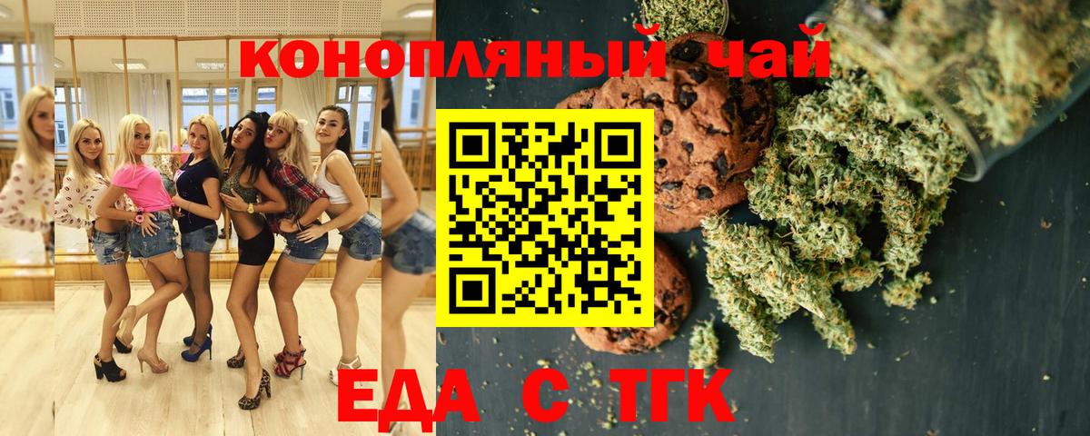 Еда ТГК марихуана Верхняя Пышма