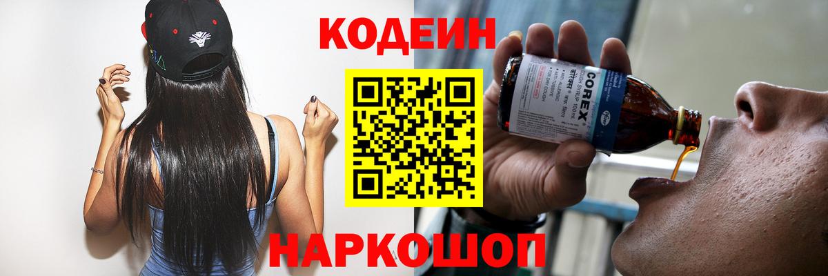Кодеиновый сироп Lean напиток Lean (лин)  Codein Purple Drank  Вход с VPN  Верхняя Пышма 